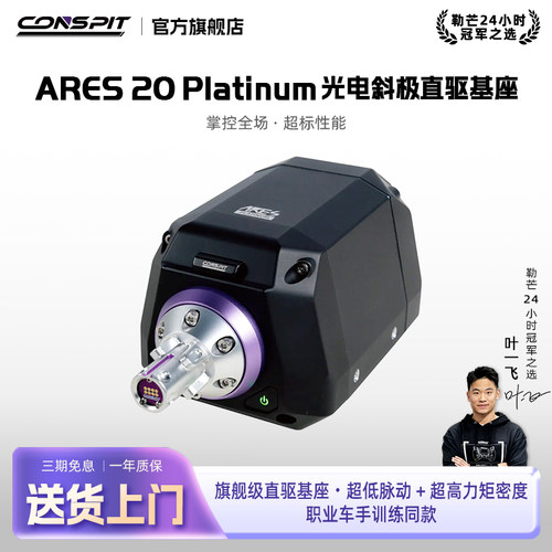基座方向盘直驱基座CONSPIT