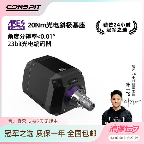 基座方向盘直驱基座CONSPIT