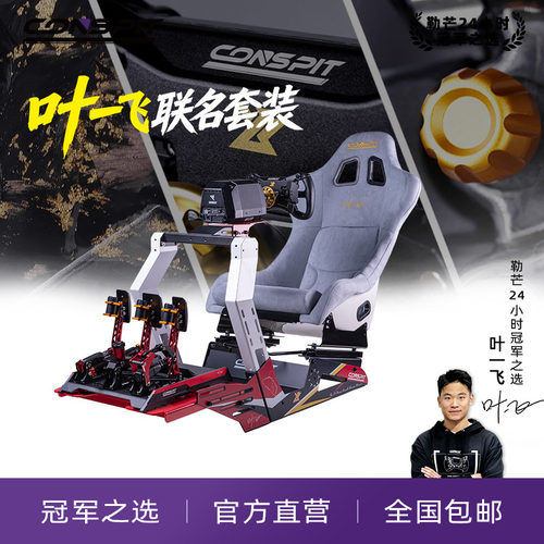 CONSPIT叶一飞联名GT-LITE方向盘