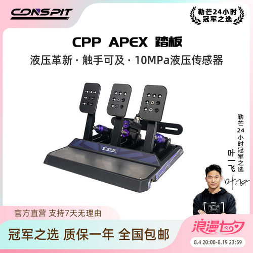 CONSPIT踏板可地面安装
