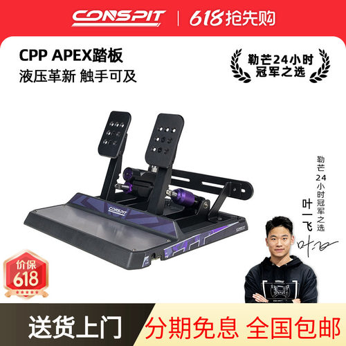 CONSPIT踏板可地面安装