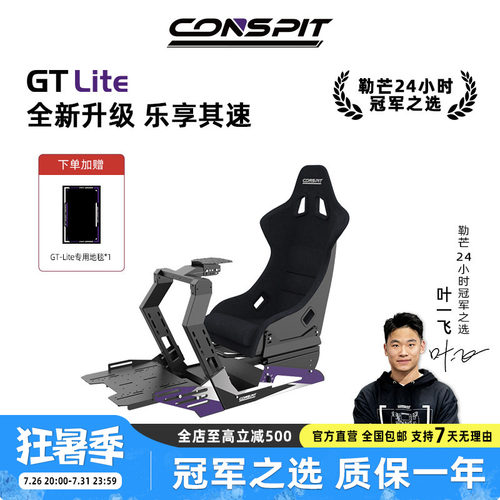 CONSPIT赛车模拟器支架全套设备