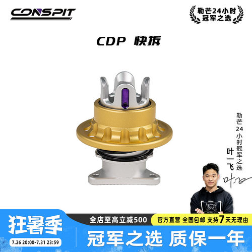CONSPIT赛车模拟器配件游戏方向盘模拟驾驶器直驱基座方向盘专业配件CDP快拆航插转接法兰