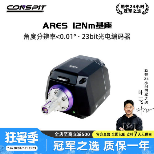 直驱基座CONSPIT模拟基座方向盘