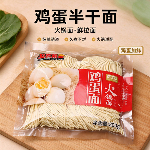 火锅鸡蛋面半干鲜面口感劲道爽滑