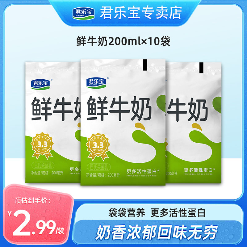 君乐宝纯牛奶0.09鲜活牛奶200ml袋装生牛乳便携纯牛营养早餐奶