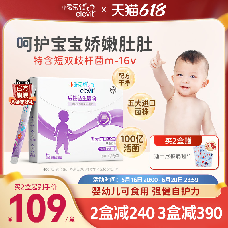 愛樂維嬰幼兒益生菌粉3盒60袋