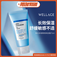 【官方正品】唯拉珠玻尿酸保濕啫喱面霜75ml臨期效期至26年3月