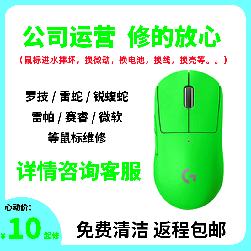 鼠标维修理换微动滚轮不移动连击双击进水403/G502/G603/G903/GPW