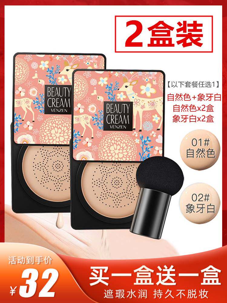 国货品牌蘑菇气垫小头BB霜持久遮瑕隔离保湿提亮cc棒粉底液正品女