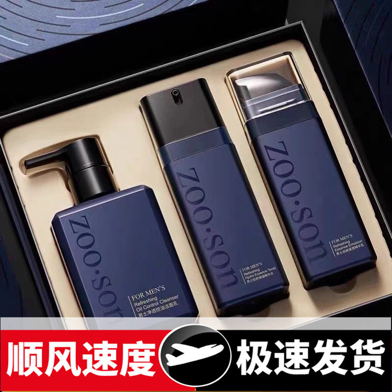国货大牌男士护肤品水乳套装滋润清爽洗面奶修护紧致正品三件套盒