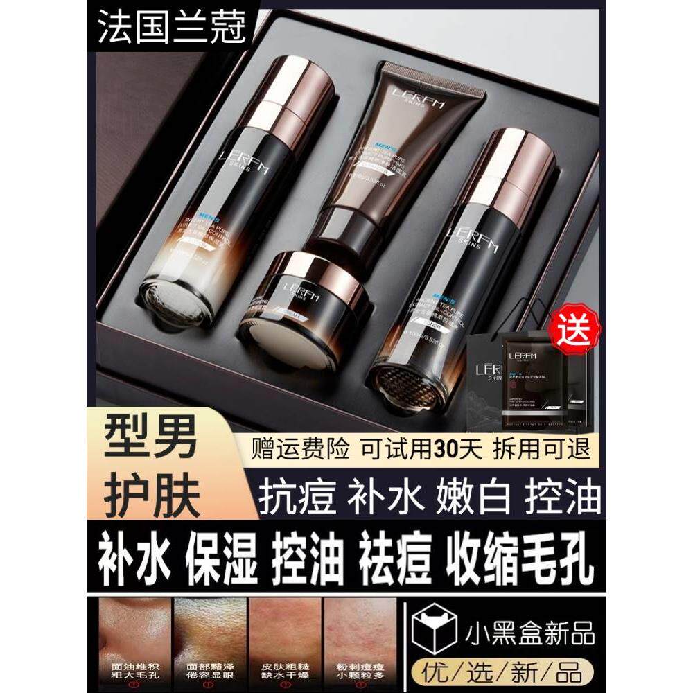 官方正品男士护肤套装控油痘印洗面奶水乳补水保湿清爽官方正品