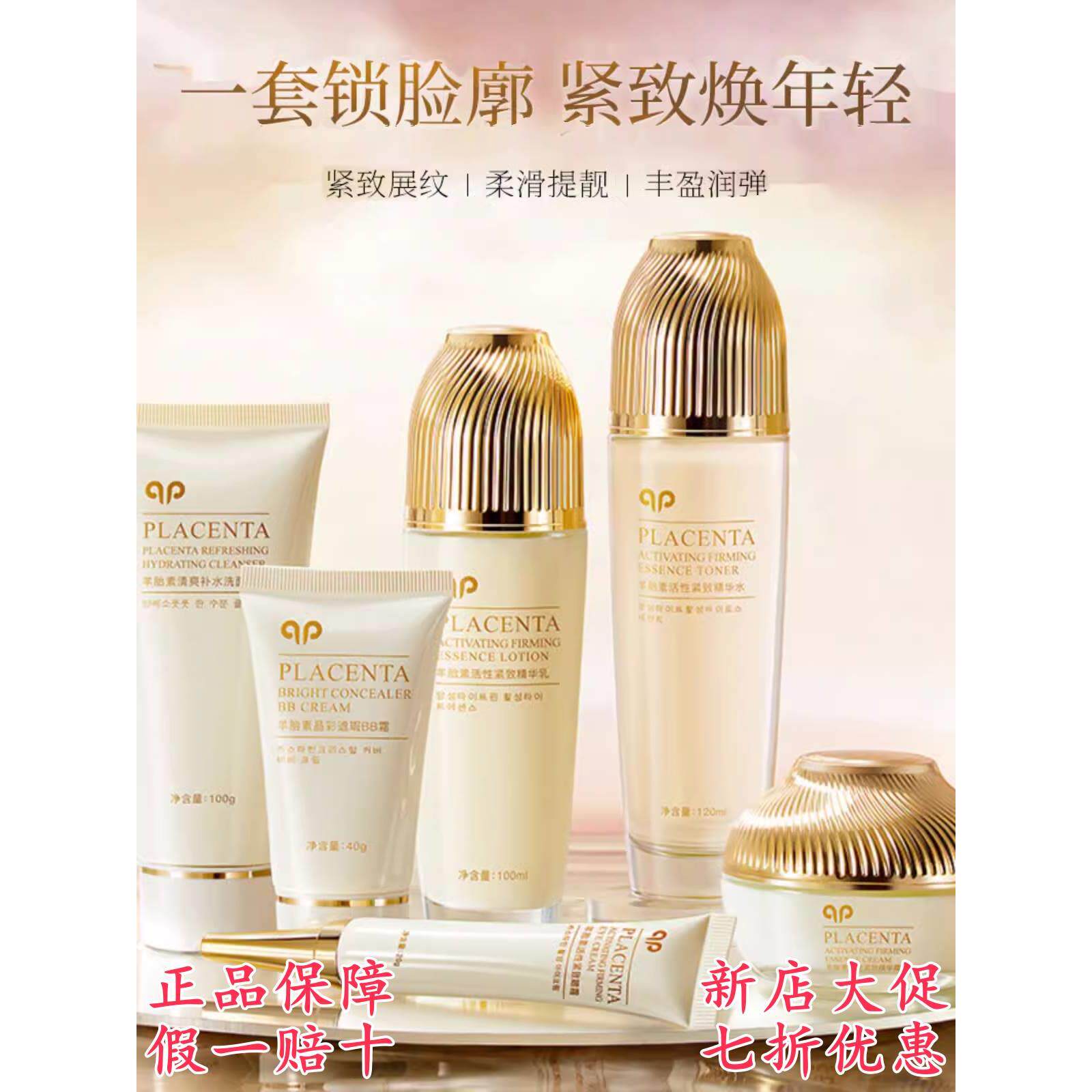 韩美肌羊胎素护肤品六件套正品精华液精华乳面霜洁面乳补水保湿