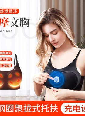 胸部按摩器疏通乳腺乳房下垂紧实增生快速变大内衣电动丰胸仪神器