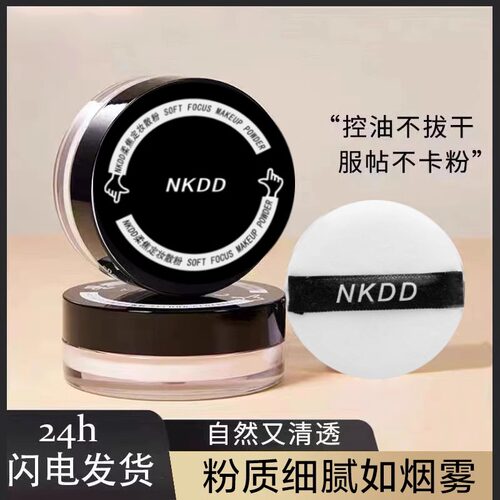 官方正品KNDD散粉控油定妆持久