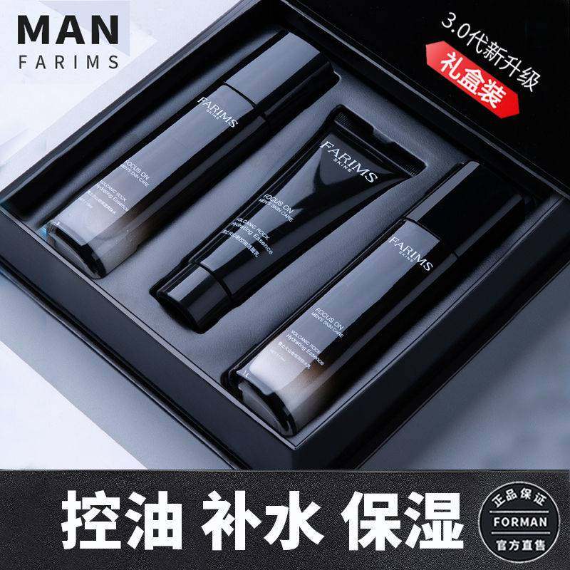 国货品牌男士洗面奶套装正品深层清洁补水保湿温和滋润护肤洁面乳