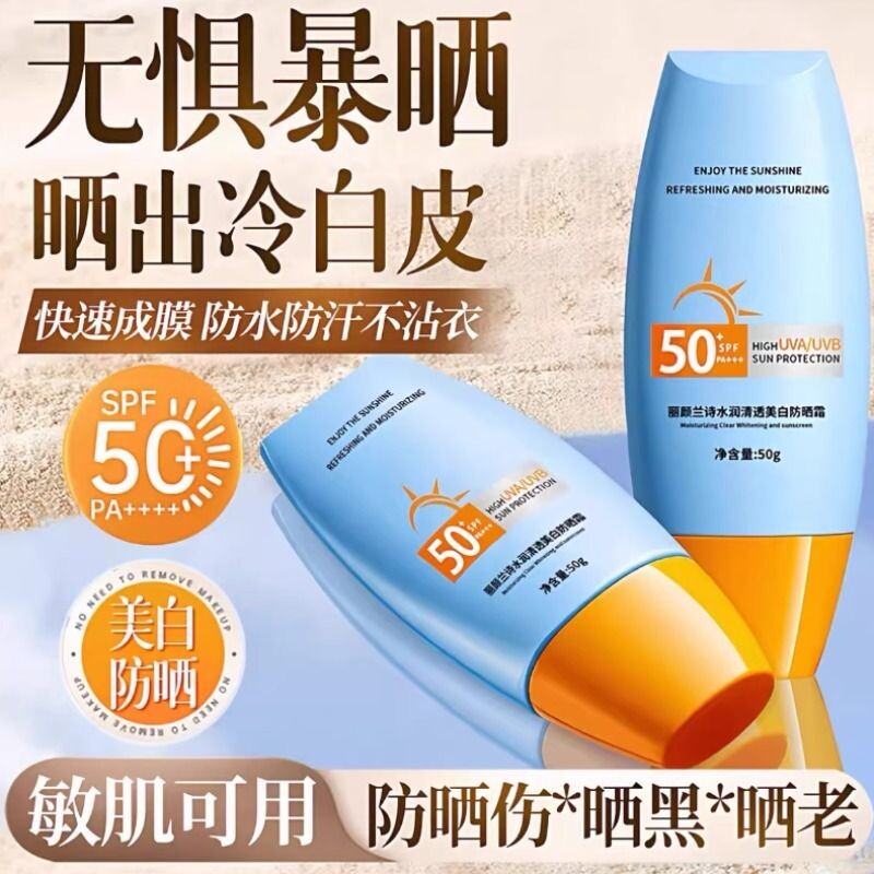 正品大牌防晒霜SPF50+防紫外线清爽不油腻保湿持久防水防汗不假白