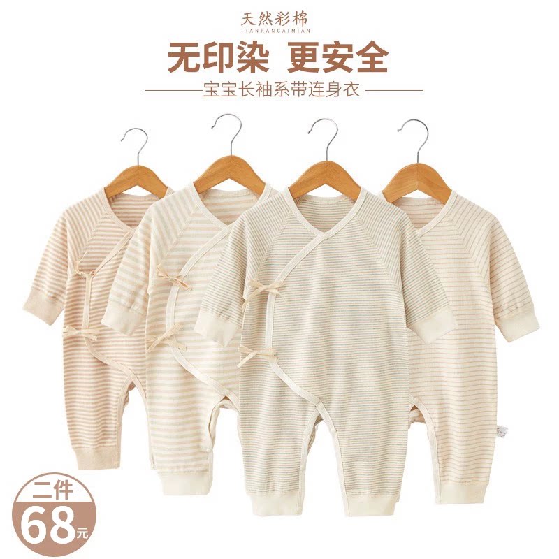 初生儿衣服天然彩棉斜襟系带连身衣婴儿长袖护肚爬爬服纯棉和尚服