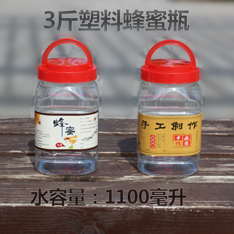 3斤带盖加厚蜂蜜瓶塑料瓶防漏透明手提家用大容量食品级密封罐子