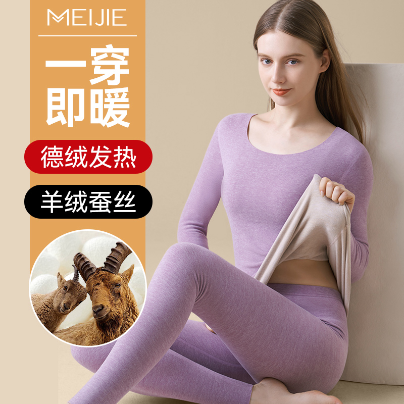 美届德绒保暖内衣女款大码加绒加厚冬季2024新款发热秋衣秋裤套装