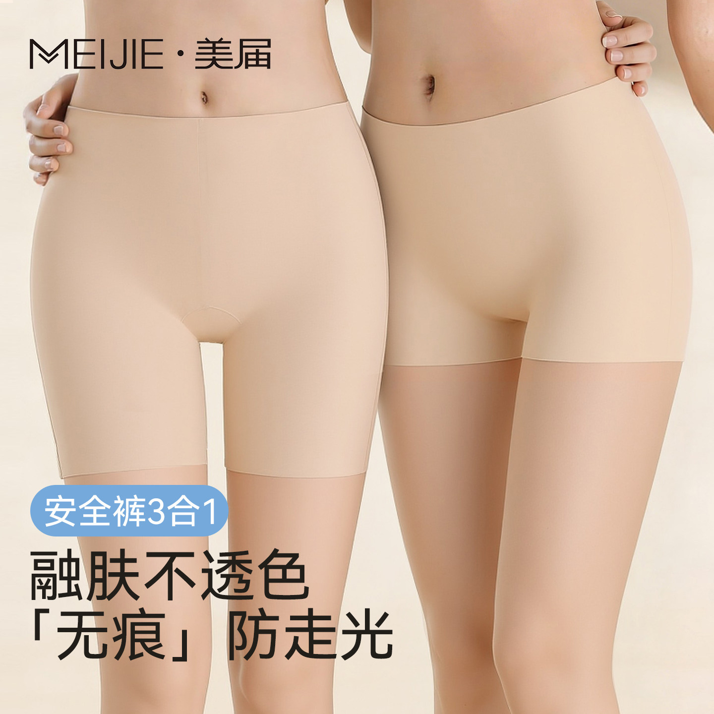 安全裤女防走光无痕粉底液薄隐形图片