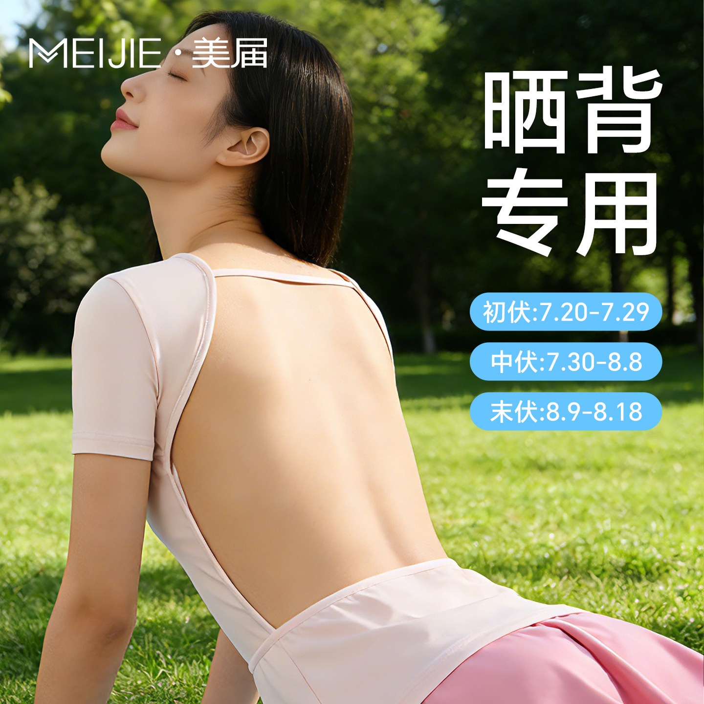 美届三伏天晒背专用衣背心女带胸垫棉质户外晒太阳神器无袖按摩衣