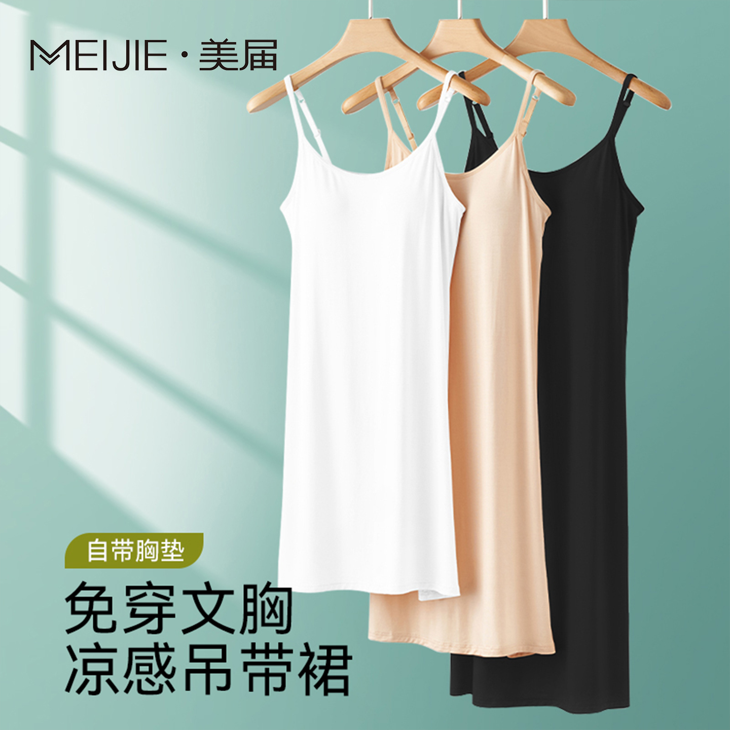 莫代尔吊带睡裙女夏季带胸垫一体