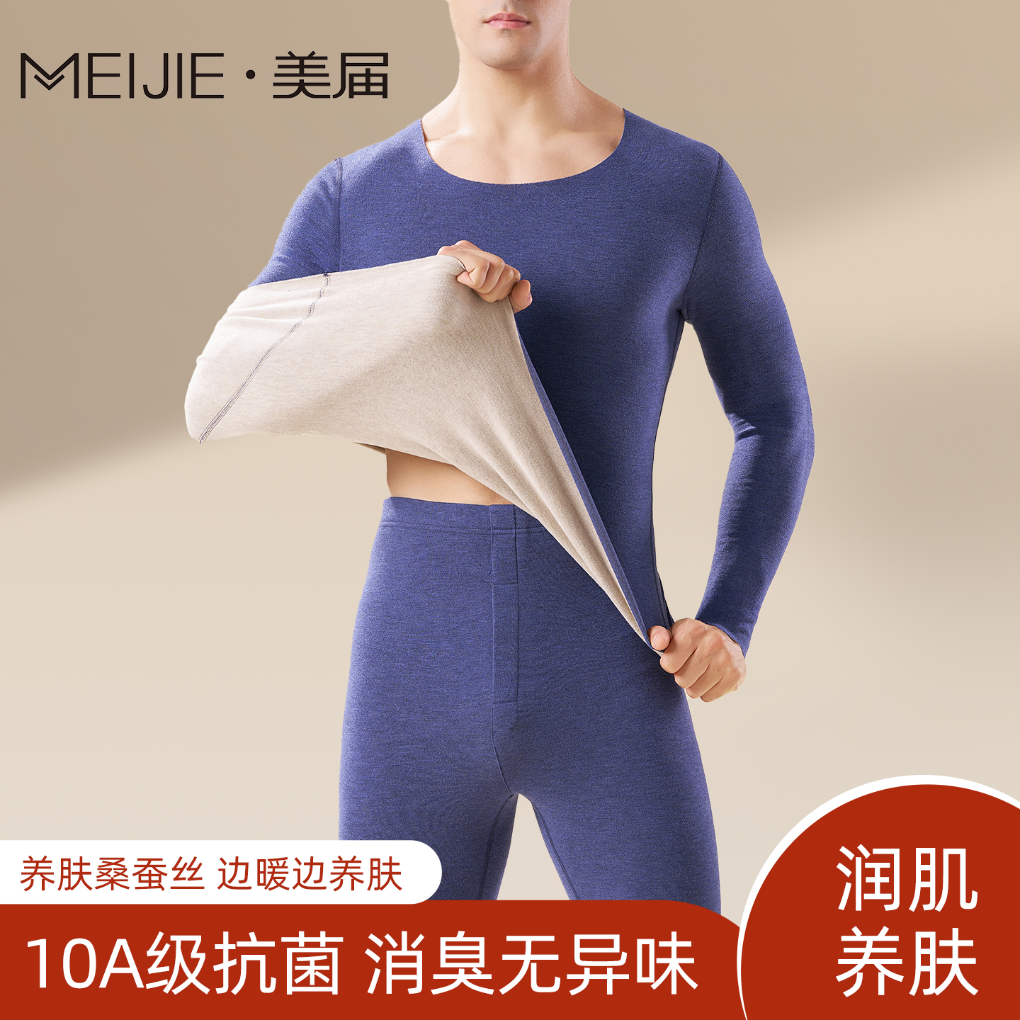 德绒蚕丝保暖内衣男加绒加厚无痕