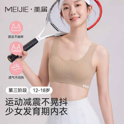 运动防震发育期少女内衣二三阶
