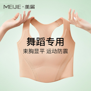 cos束胸内衣女大胸显小显平防震学生无痕超平薄隐形带胸垫防凸点