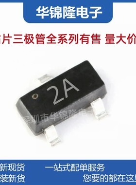 贴片三极管MMBT3906 SOT-23 丝印2A 0.2A/40V PNP SOT23 2N3906