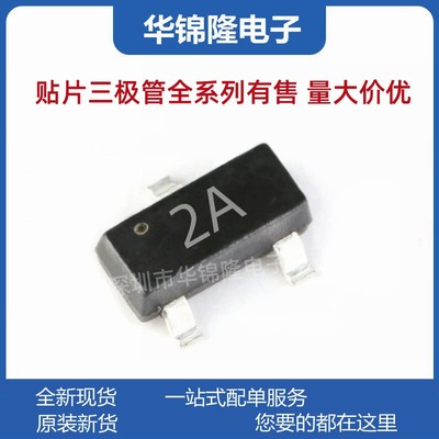 MMBT3906丝印2A贴片三极管0.2A