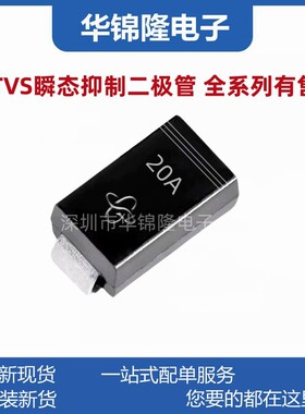 贴片TVS管P4SMA20A DO-214AC 丝印20A 20V单向 瞬态抑制二极管