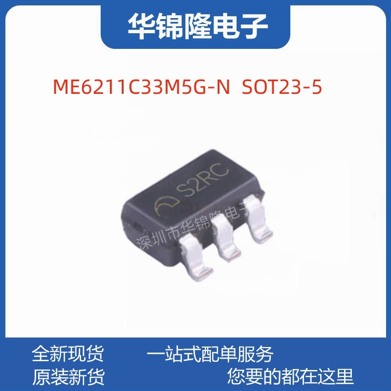 ME6211C33M5G-N丝印S2RC稳压