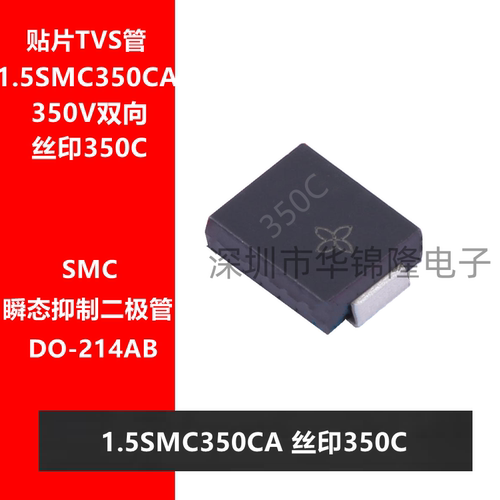 1.5SMC350CATVS瞬态抑制二极管