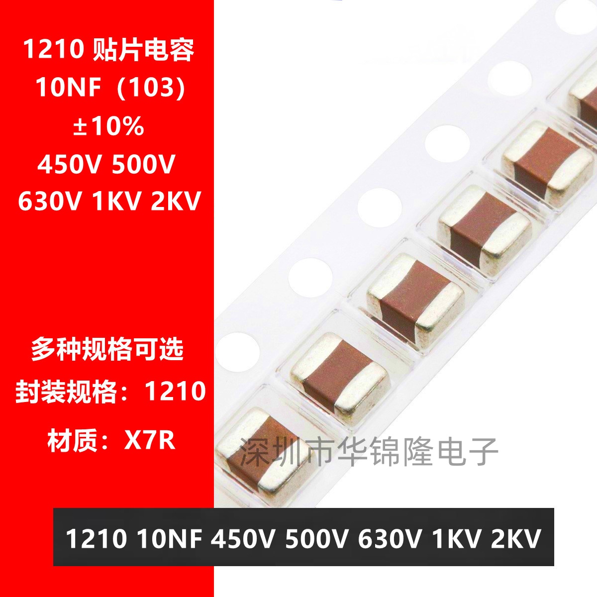 贴片电容高压1210103K10NF