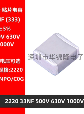 贴片电容 2220 333J 33NF 500V 630V 1000V NPO C0G 5% 5750