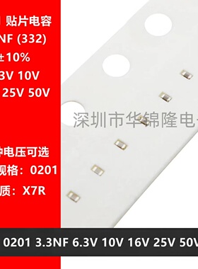 贴片电容 0201 332K 3.3NF 3300PF 6.3V 10V 16V 25V 50V X7R 10%