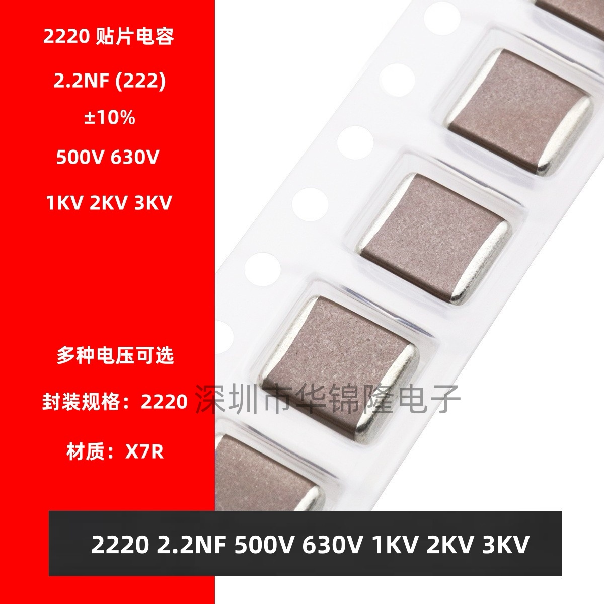 贴片电容2220222K2.2NF500V