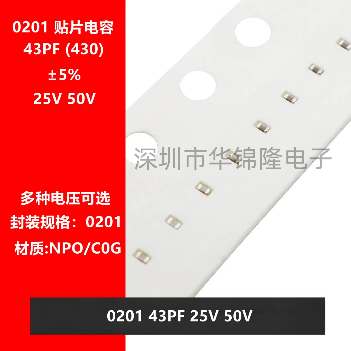 陶瓷电容020143PF50VNPO