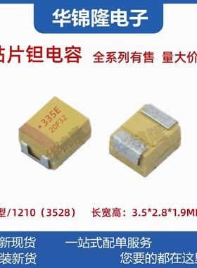 国产 贴片钽电容 335E 3.3UF 25V B型 3528 10% 胆 主板电源 LED