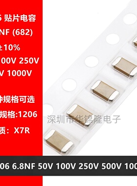 贴片电容 1206 682K 6.8NF 6800PF 50V 100V 500V 1KV X7R 10%