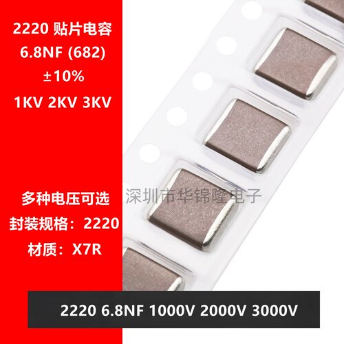 高压2220682K6.8NF贴片电容