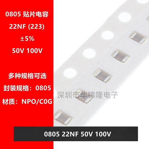 贴片陶瓷电容0805223J22NFNPO
