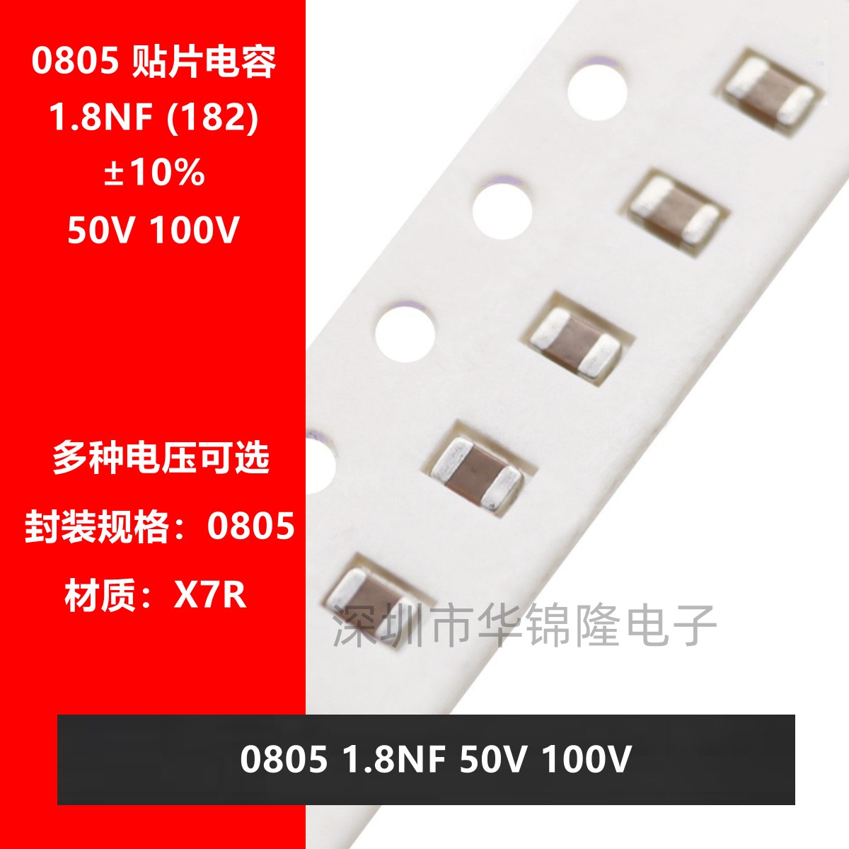贴片陶瓷电容0805182K1.8NF