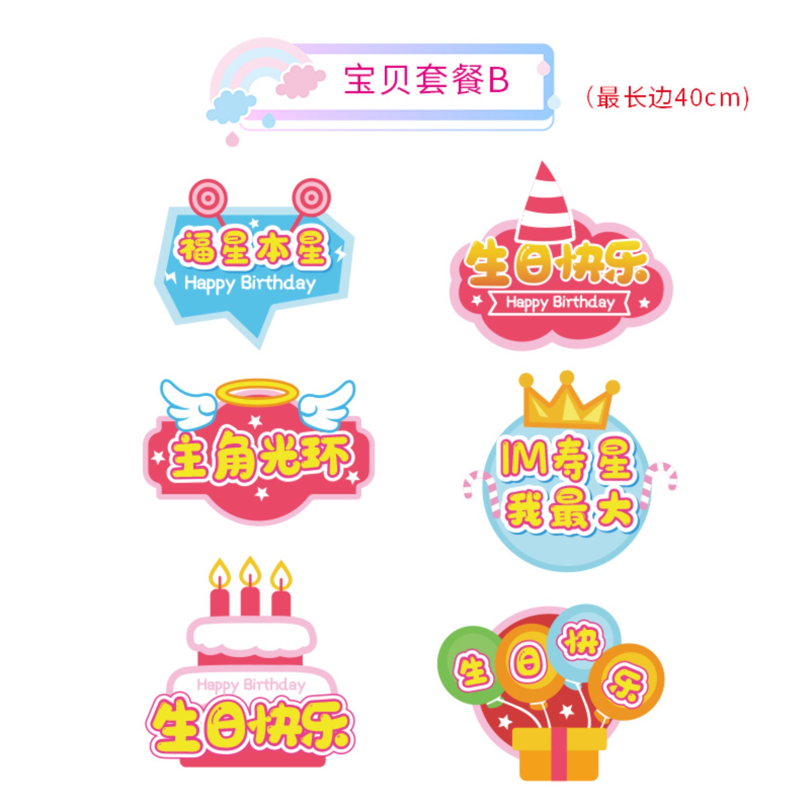 氛围拍照道具手持手举牌KT板场景布置生日快乐生日网红打卡儿童i.