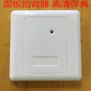 高保真降噪型86盒面板型墙面拾音器