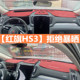 红旗hs3中控仪表台防晒避光垫车内前挡工作台遮光装 用品25 饰改装