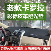 卡罗拉避光垫09款 13款 10款 12款 卡罗拉中控仪表台盘防晒垫 11款 老款