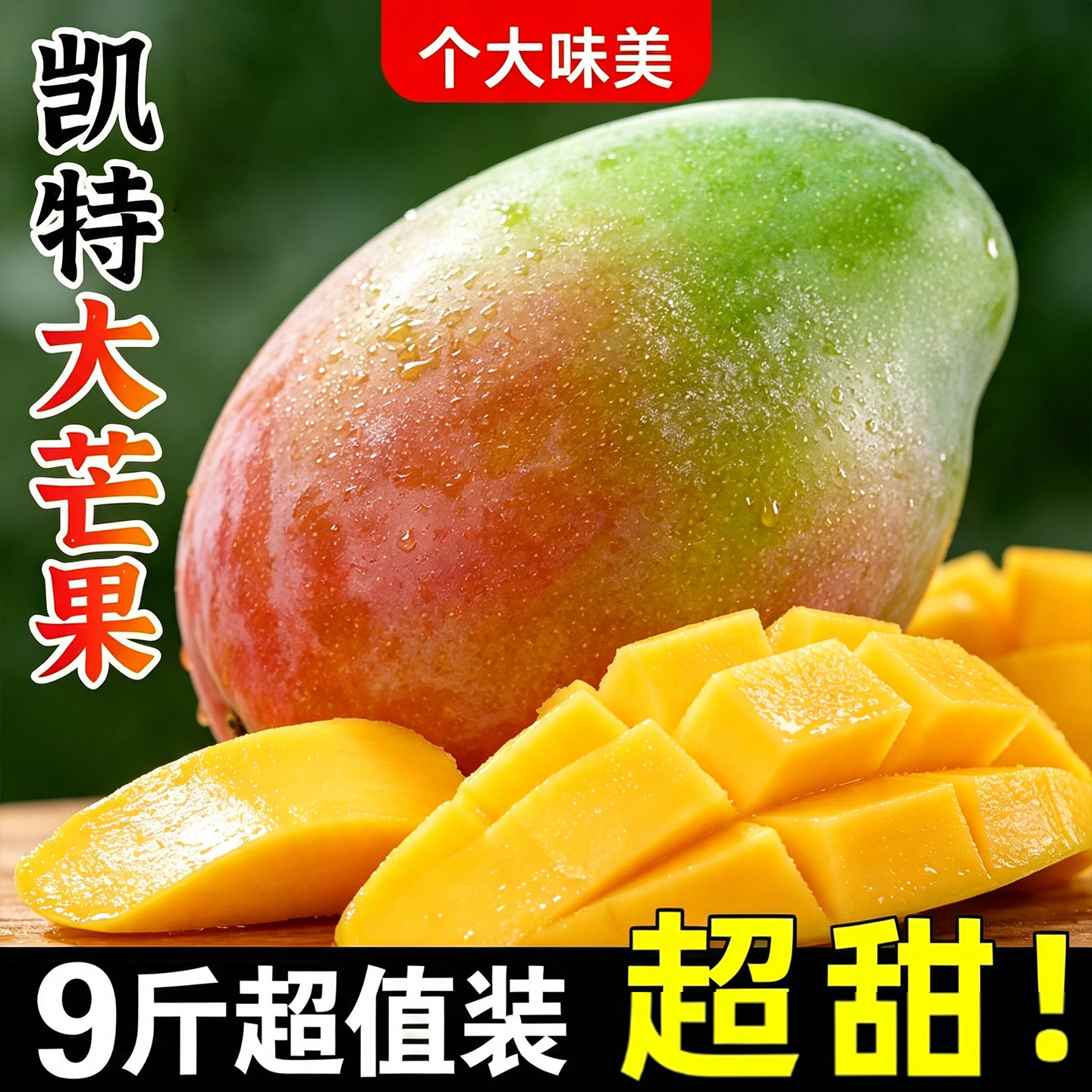 四川攀枝花凯特芒果新鲜应季水果